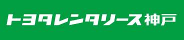 株式会社トヨタレンタリース神戸